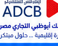 بنك أبوظبي التجاري مصر