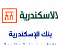 بنك الإسكندرية
