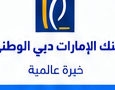 بنك الإمارات دبي الوطني مصر