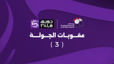 أبرزها تغريم الزمالك.. رابطة الأندية تعلن عقوبات الجولة الثالثة من الدوري