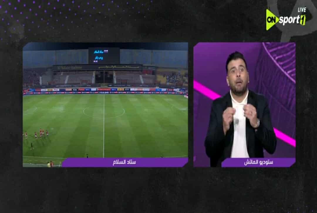 “الأفضل يمشي”.. انتقاد حاد من عماد متعب للاعبي الأهلي وريبيرو بعد الخسارة أمام بيراميدز
