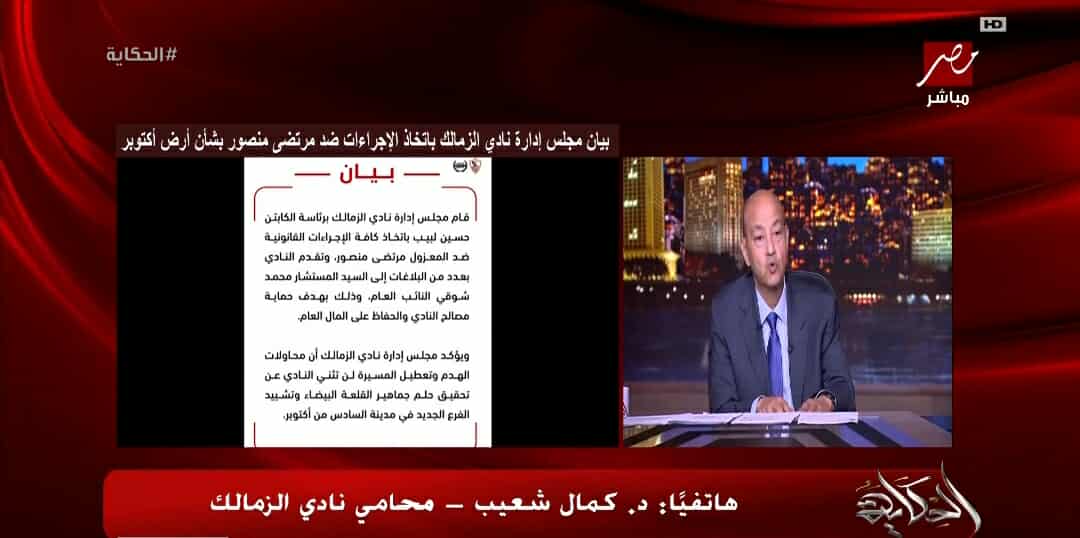 المستشار القانوني للزمالك يكشف العقبة الوحيدة لعودة أرض الزمالك باكتوبر