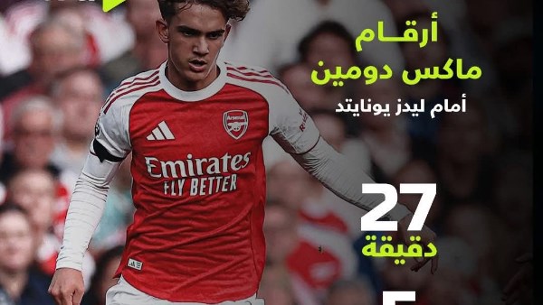 خالد طلعت يثير الجدل بشأن ماكس دومين لاعب آرسنال