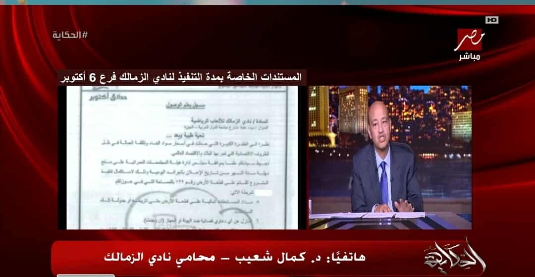 هل تم سحب أرض الزمالك بأكتوبر لمنحها لآخرين؟.. المستشار القانوني للنادي يجيب