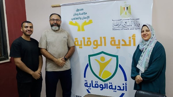 الشباب والرياضة تُعلن انطلاق العمل داخل أندية الوقاية من الإدمان