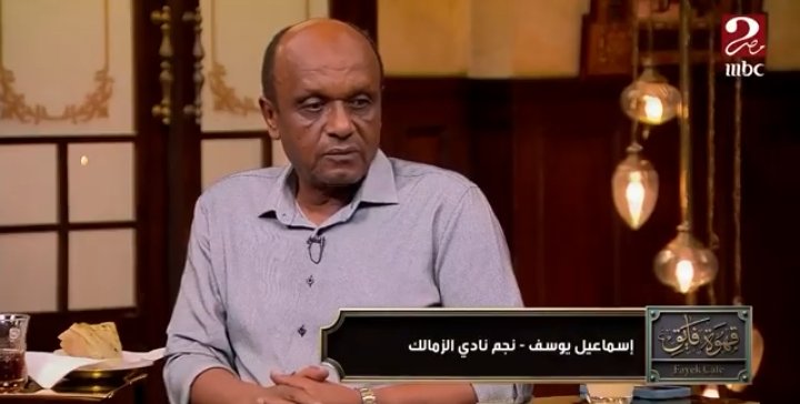 إسماعيل يوسف: تجربة چون إدوارد وفيريرا عجباني ولكن!!