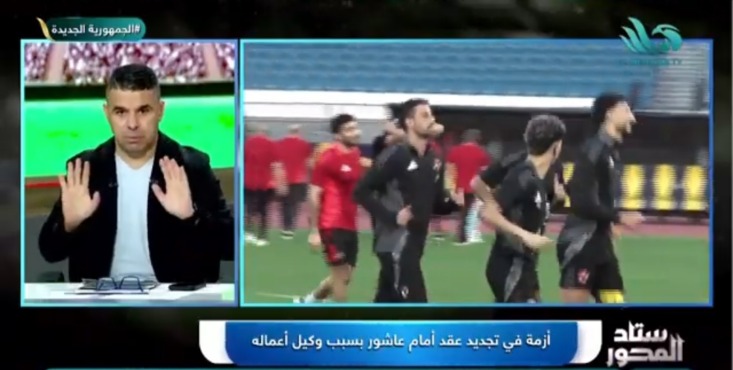 كواليس صادمة.. خالد الغندور يكشف تفاصيل خلاف الأهلي مع إمام عاشور