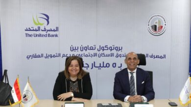"المصرف المتحد" و"الإسكان الاجتماعي" يوقعان بروتوكول تعاون لدعم محدودي ومتوسطي الدخل بـ5 مليارات جنيه