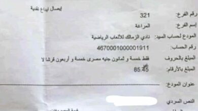 مشجع أهلاوي تبرع لحساب نادي الزمالك بمبلغ 85 جنيها و45 قرشا