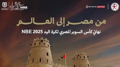 صالة خليفة بن زايد تستضيف نهائي كأس السوبر المصري لكرة اليد