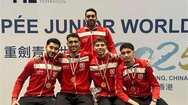 منتخب مصر لسلاح سيف المبارزة يتوج بذهبية كأس العالم تحت 20 سنة