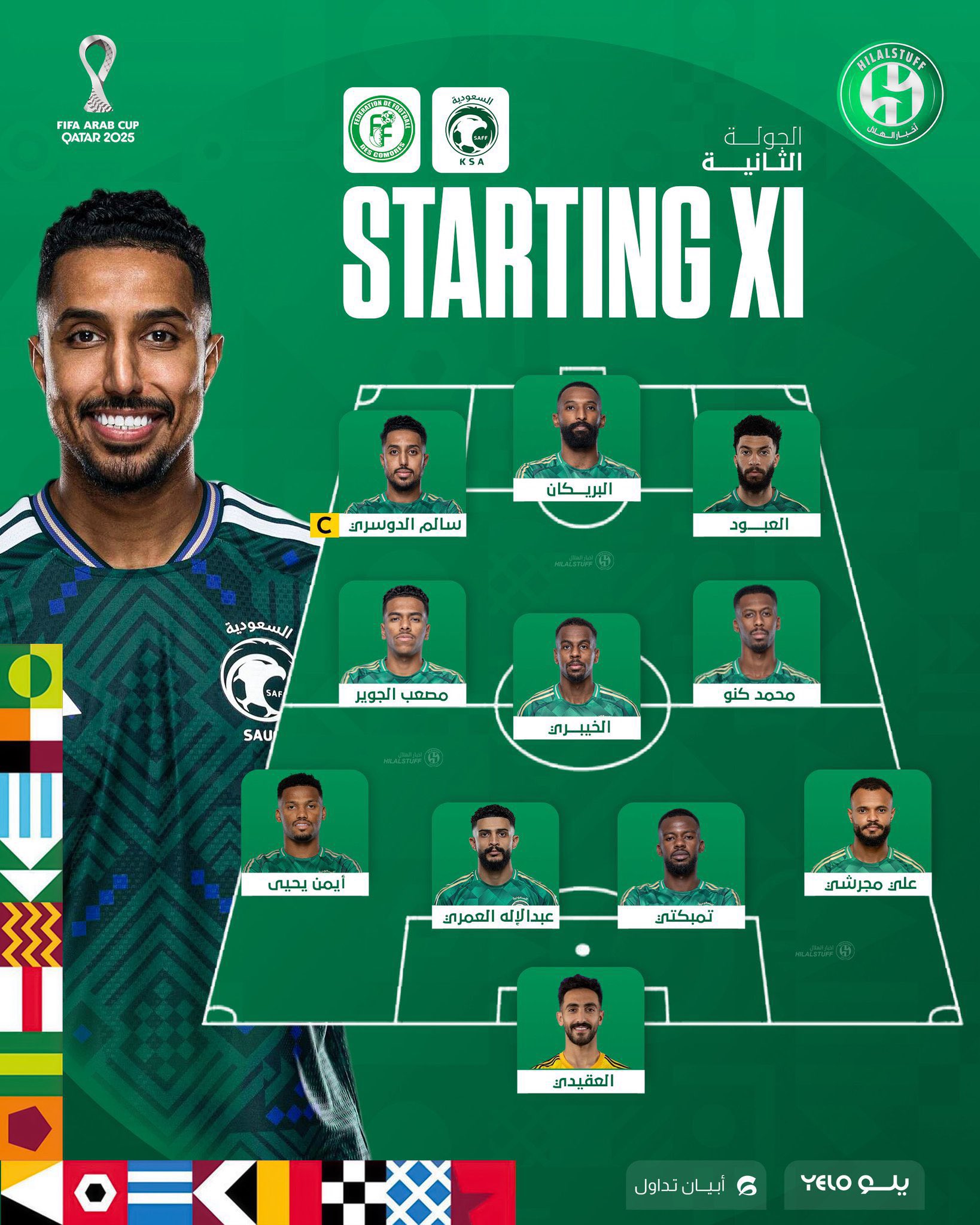 المنتخب السعودي