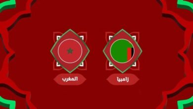 مشاهدة مباراة المغرب وزامبيا بث مباشر في كأس أمم أفريقيا 2025