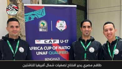 طاقم حكام مصري يدير افتتاح تصفيات شمال أفريقيا للناشئين