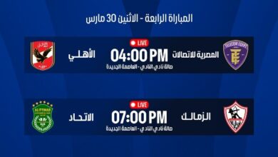 اليوم.. رابع مواجهات نصف نهائي دوري أليانز الممتاز لكرة السلة