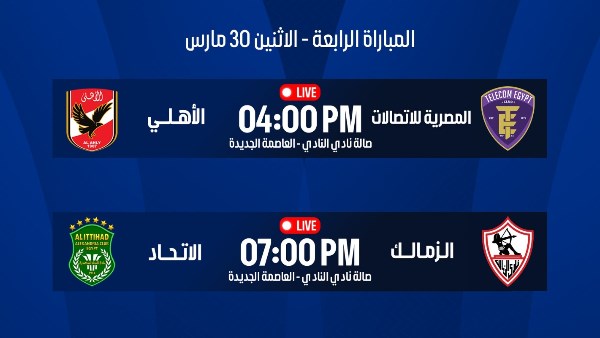 اليوم.. رابع مواجهات نصف نهائي دوري أليانز الممتاز لكرة السلة