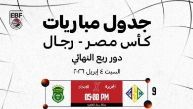 النهائيات في حسن مصطفى.. اتحاد السلة يعلن مواعيد ربع نهائي كأس مصر