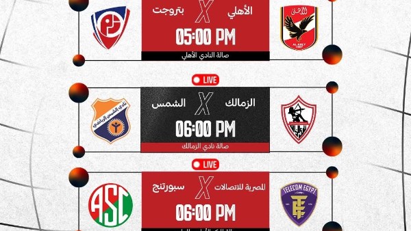 اليوم.. استئناف مباريات ربع نهائي كأس مصر لكرة السلة