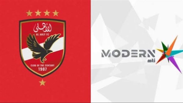 الأعلى للإعلام: استدعاء الممثل القانوني لقناة مودرن إم تي أي بسبب شكوى الأهلي