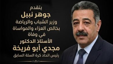 وزير الشباب والرياضة عن مجدي أبو فريحه:رحم الله الفقيد وأسكنه فسيح جناته