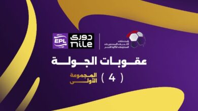 عقوبات الجولة الرابعة من المرحلة النهائية للمجموعة الأولى في الدوري المصري 2025-2026