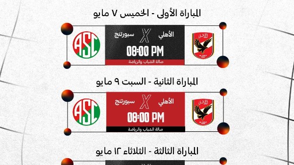 الأهلي وسبورتنج.. اتحاد السلة يكشف عن مواعيد مباريات نهائي دوري السوبر للسيدات